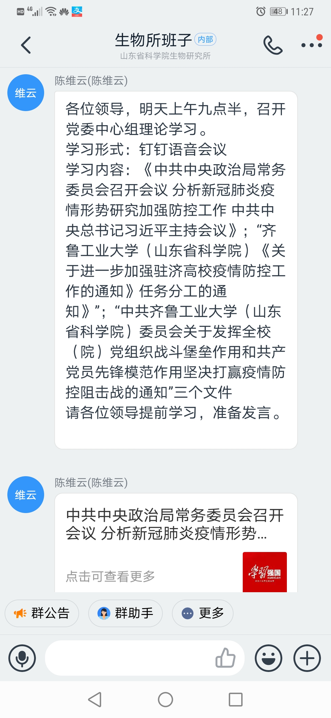 语音会议通知.jpg