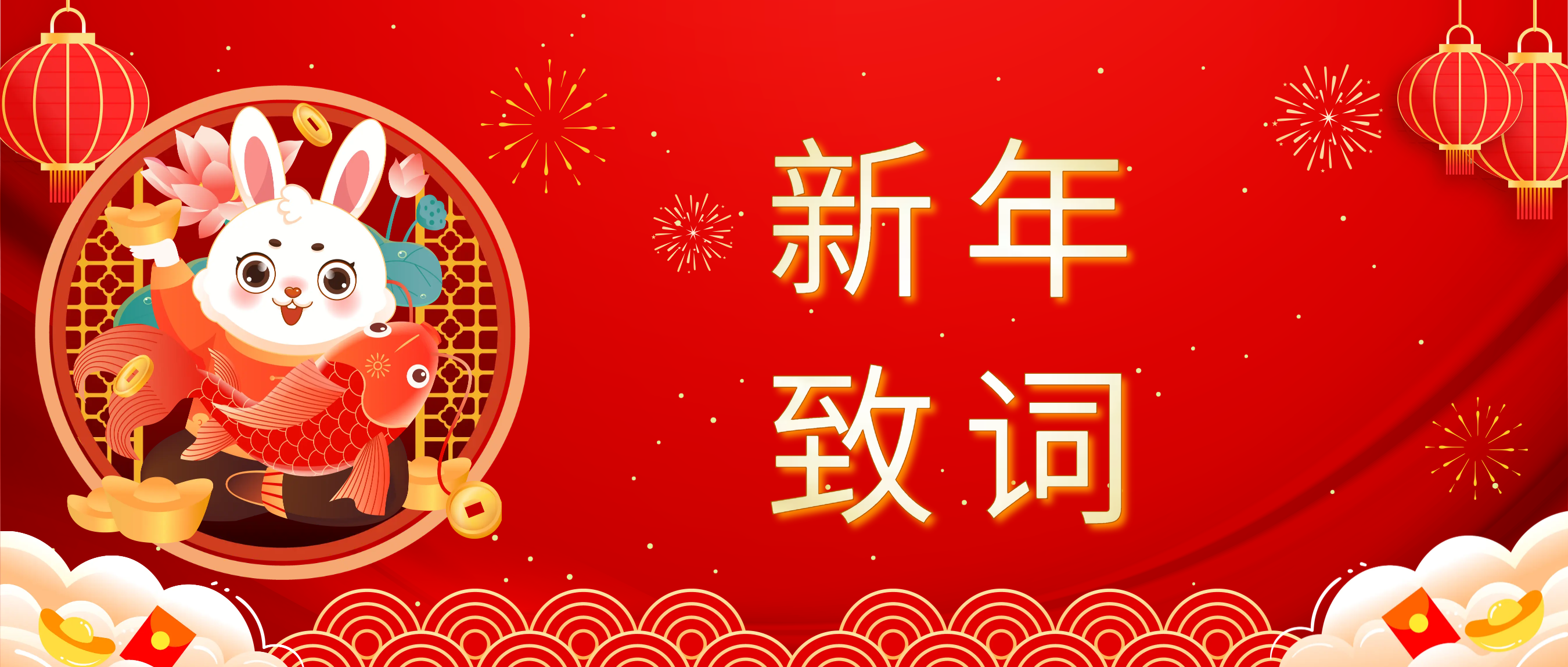 必博bibo科技董事长肖红星先生新年致辞