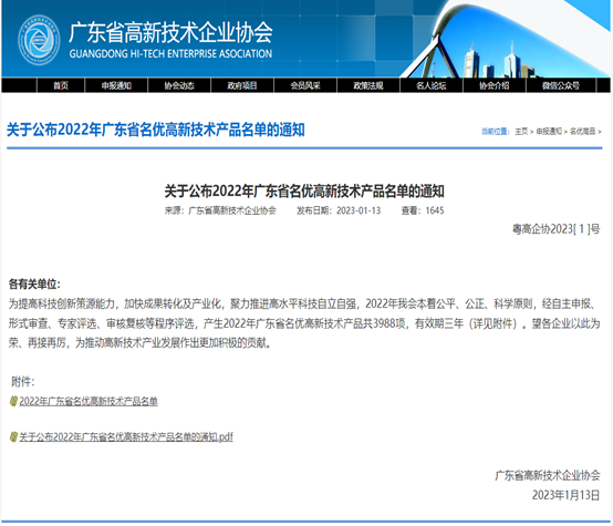喜报！必博bibo科技3款产品被评为2022年广东省名优高新...