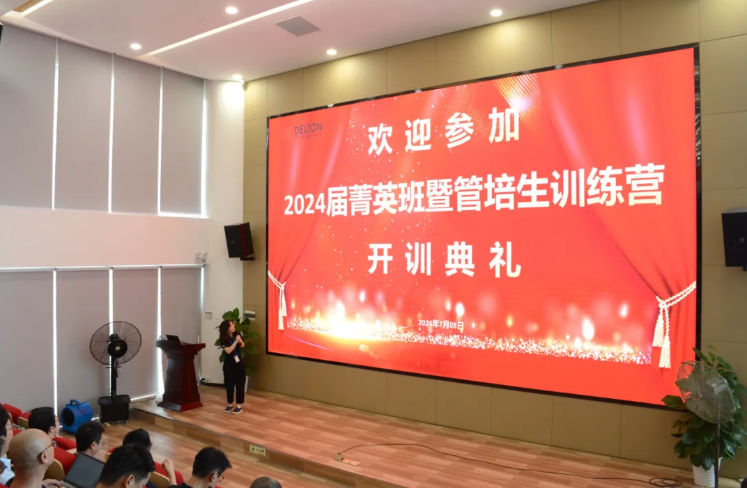 必博bibo科技2024届菁英班暨管培生训练营精彩开营