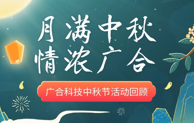 【中秋活动】月满中秋 情浓必博bibo