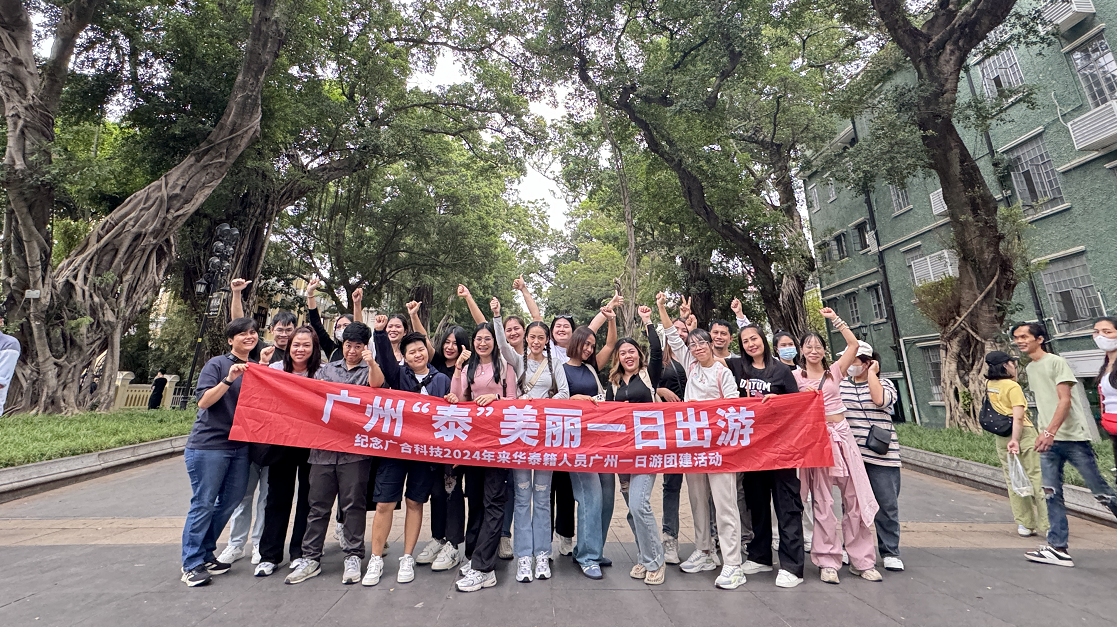 泰籍员工赴穗培训：在文化融合中共创共赢